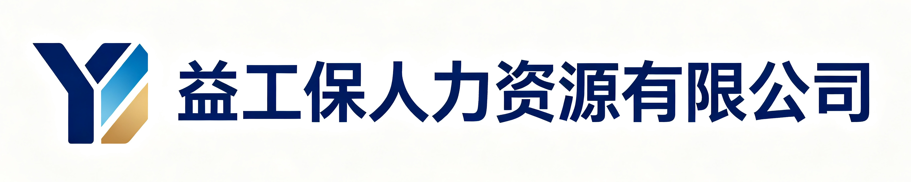 益工保人力资源乐亭站